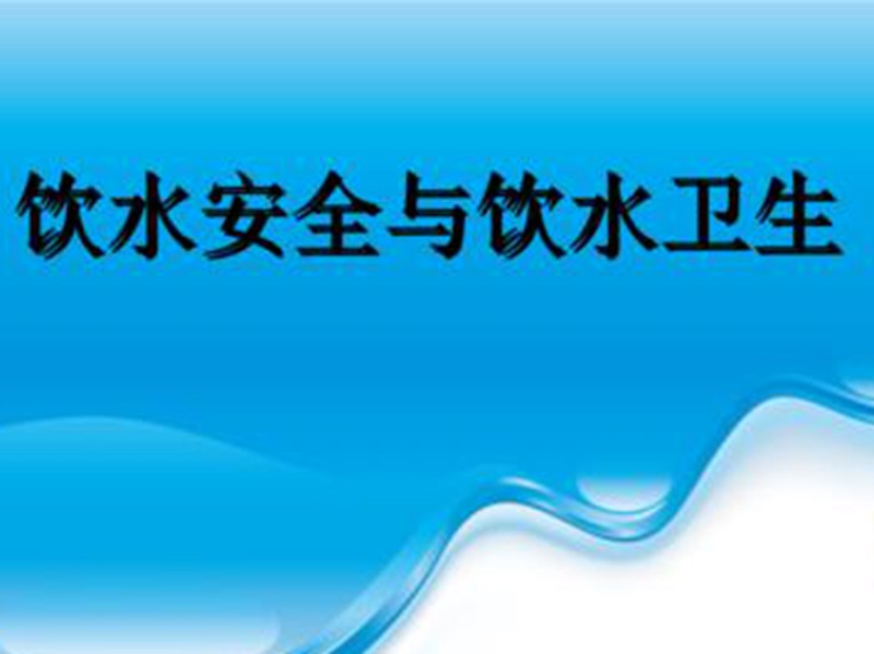 湖南省改水工程項(xiàng)目成擺放?